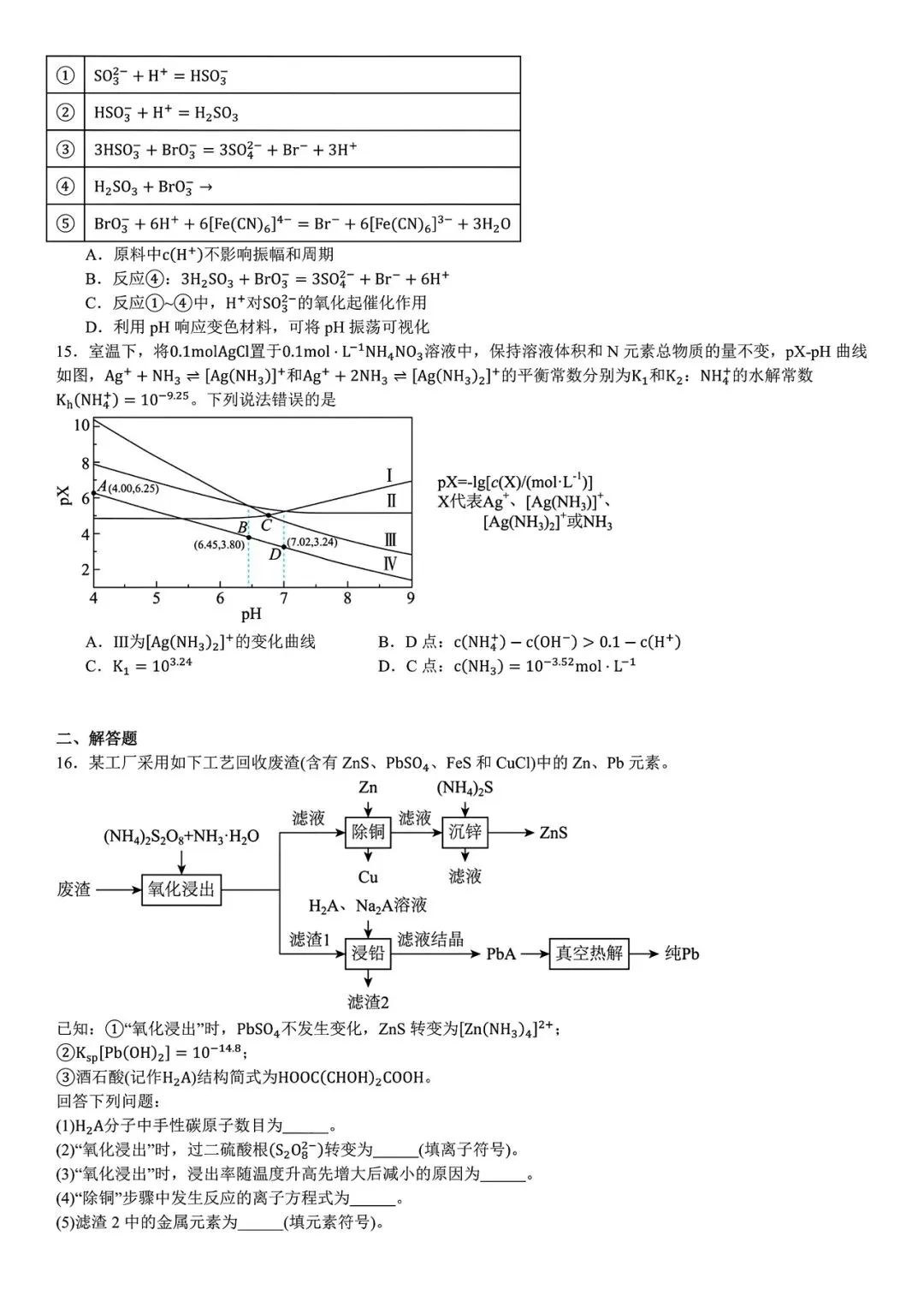 【高考真题】2025年黑龙江高考真题试卷电子版-(全科目)答案解析 第7张