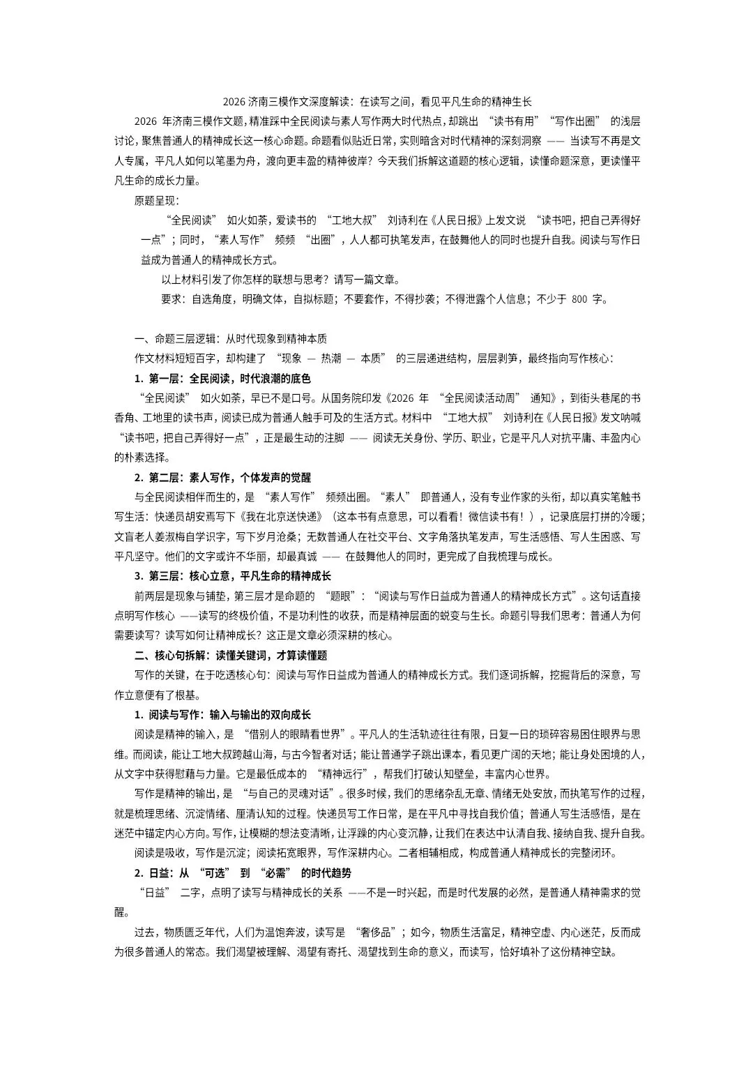 【高三·试卷】济南三模作文“全民阅读” 如火如荼,爱读书的 “工地大叔” 刘诗利在《人民日报》上发文说 “读书吧,把自…深度解读 第1张
