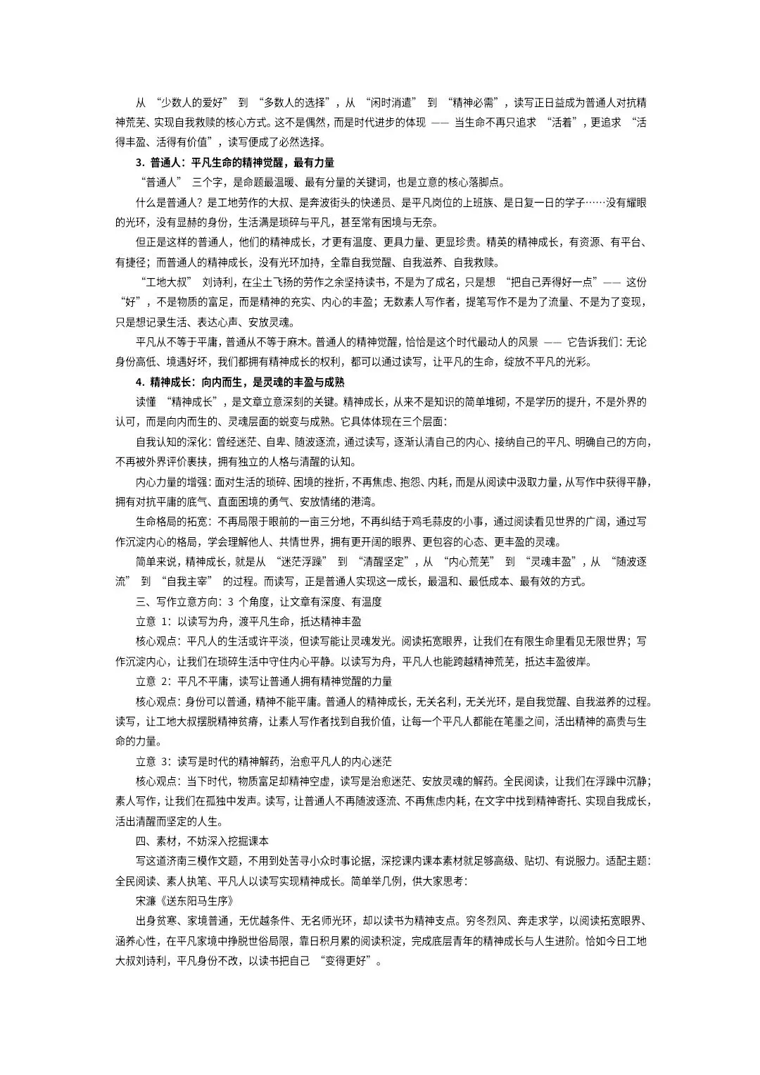 【高三·试卷】济南三模作文“全民阅读” 如火如荼,爱读书的 “工地大叔” 刘诗利在《人民日报》上发文说 “读书吧,把自…深度解读 第2张