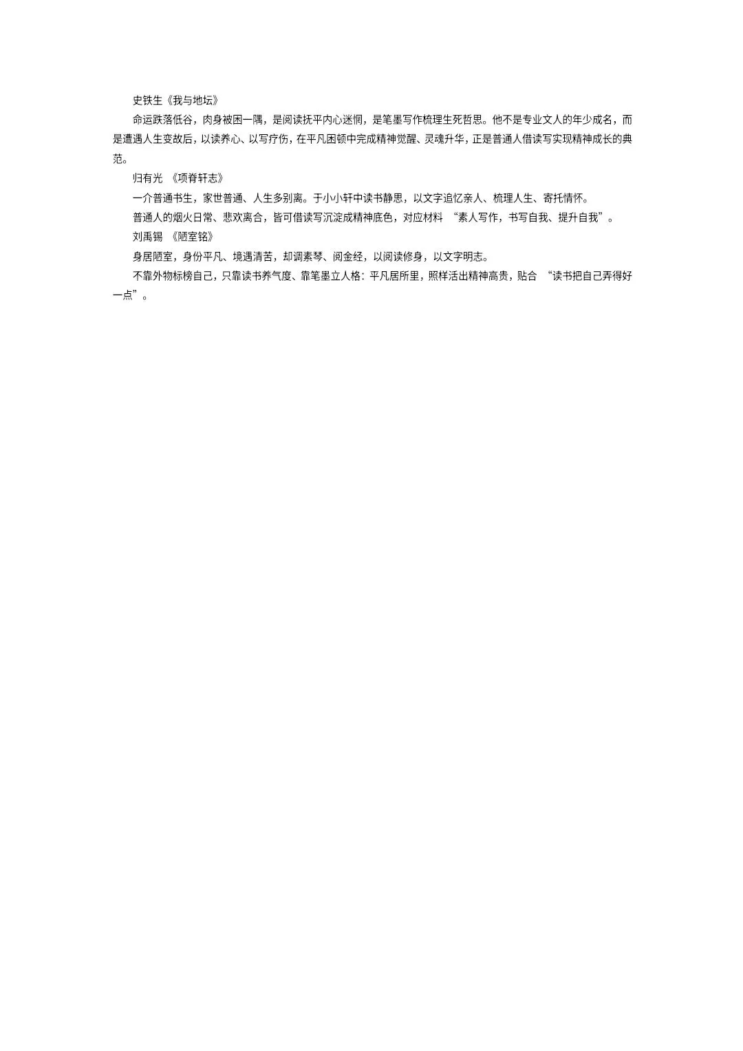 【高三·试卷】济南三模作文“全民阅读” 如火如荼,爱读书的 “工地大叔” 刘诗利在《人民日报》上发文说 “读书吧,把自…深度解读 第3张