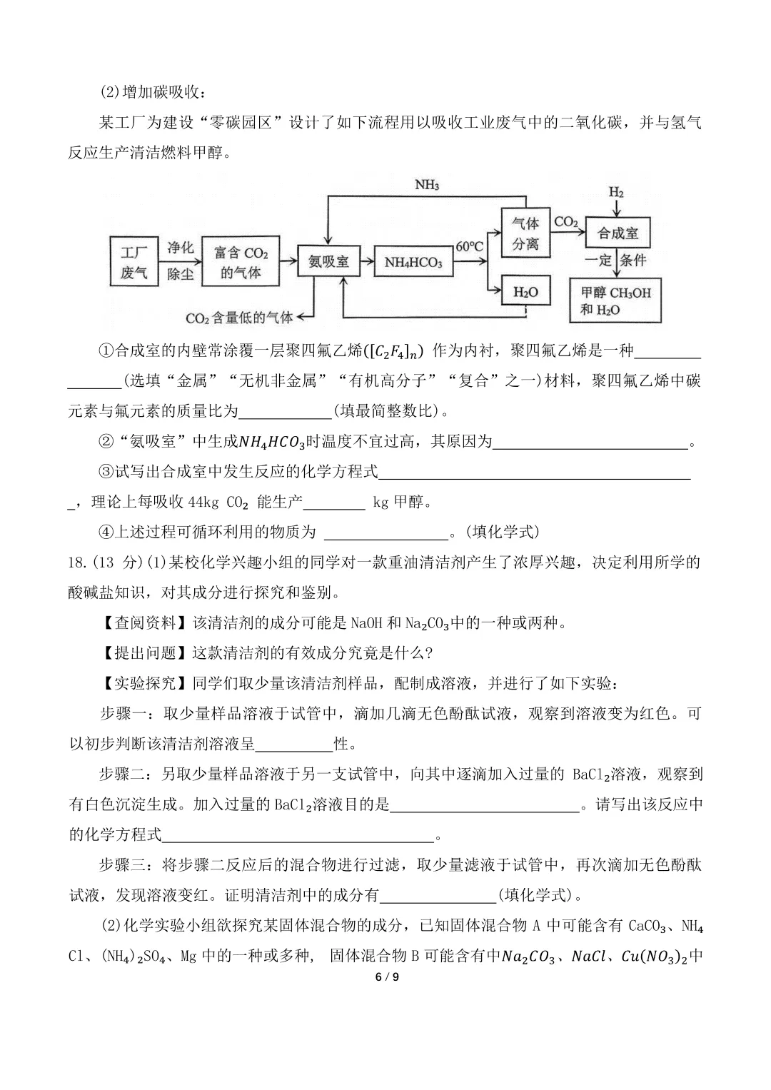 【最新2026.5二模】天桥区化学二模试卷及解析 第6张