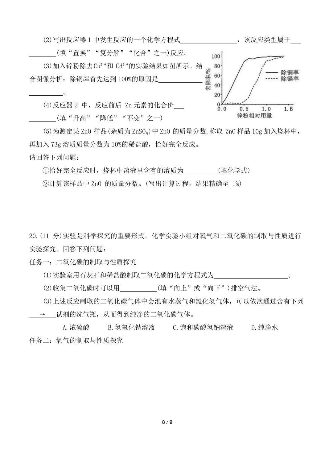 【最新2026.5二模】天桥区化学二模试卷及解析 第8张