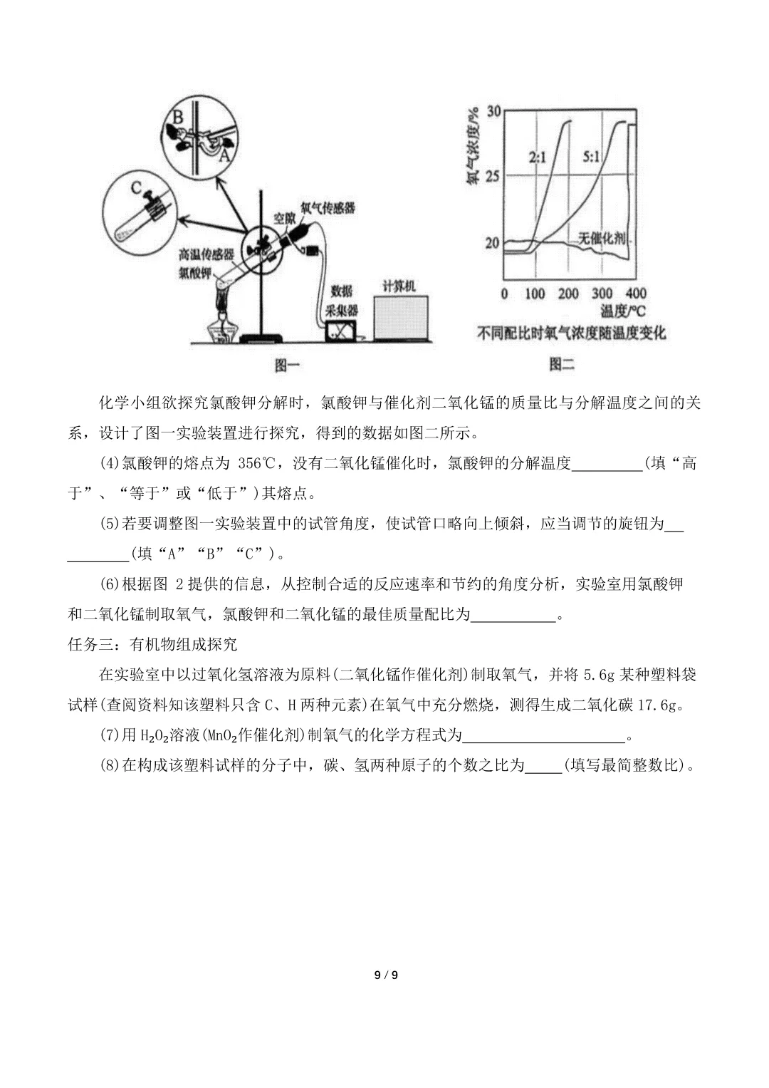 【最新2026.5二模】天桥区化学二模试卷及解析 第9张