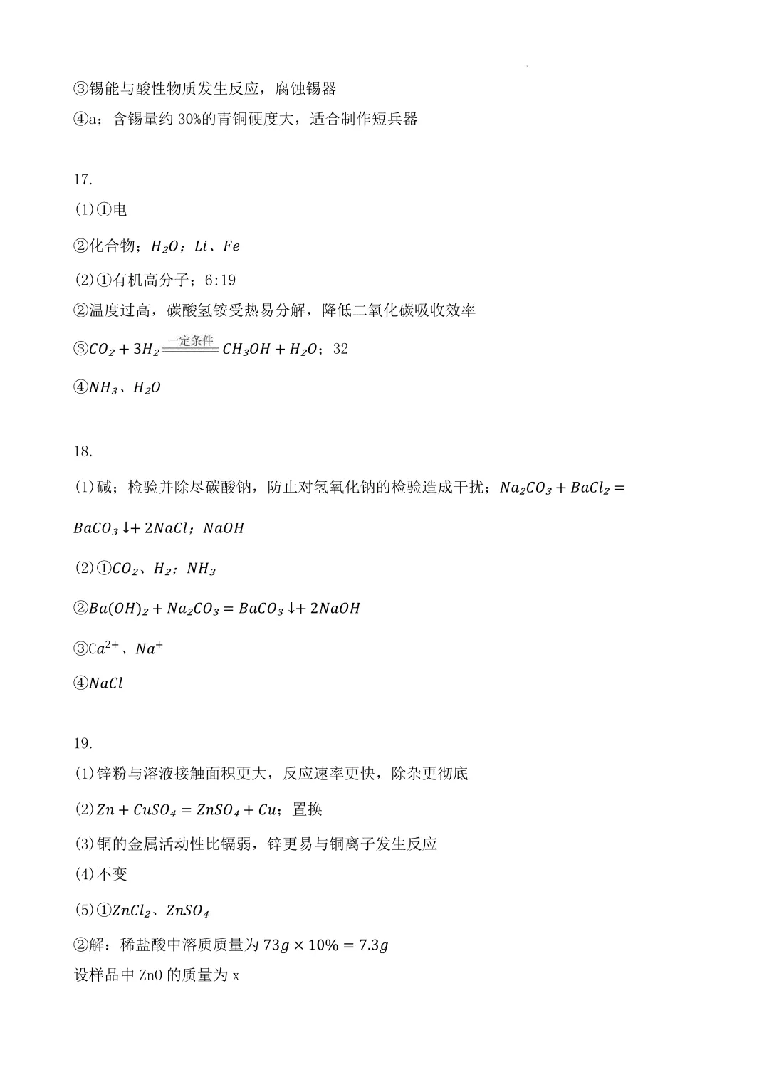 【最新2026.5二模】天桥区化学二模试卷及解析 第11张