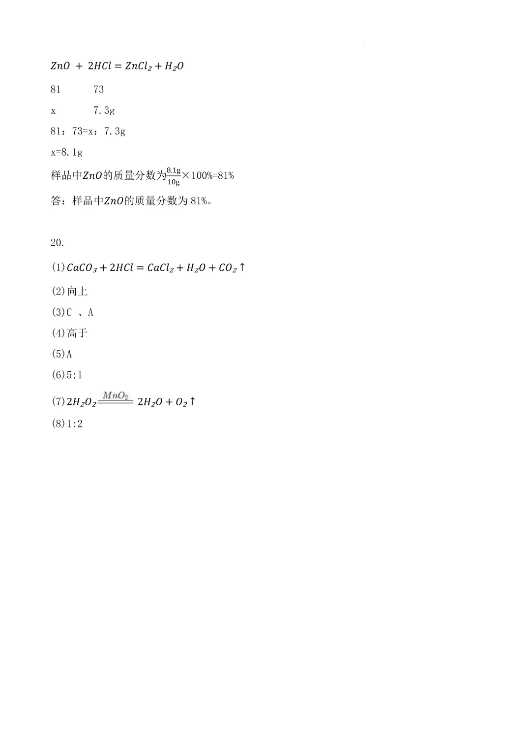 【最新2026.5二模】天桥区化学二模试卷及解析 第12张