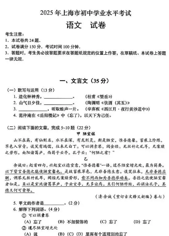 2025年上海市中考全科真题(word版pdf版)免费下载打印 第3张