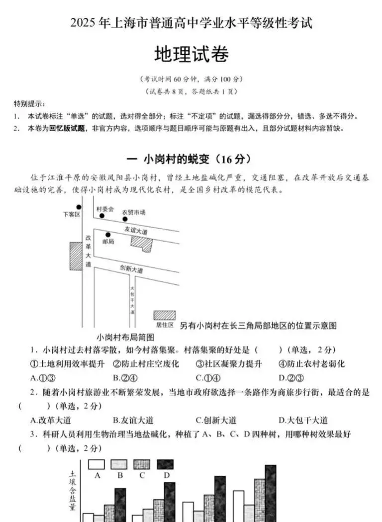 2025年上海市中考全科真题(word版pdf版)免费下载打印 第4张