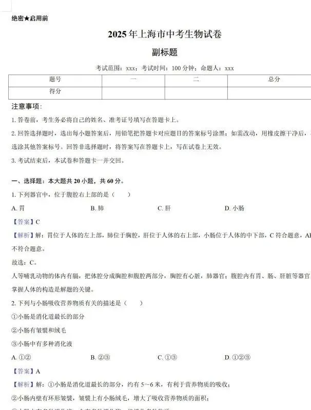 2025年上海市中考全科真题(word版pdf版)免费下载打印 第5张