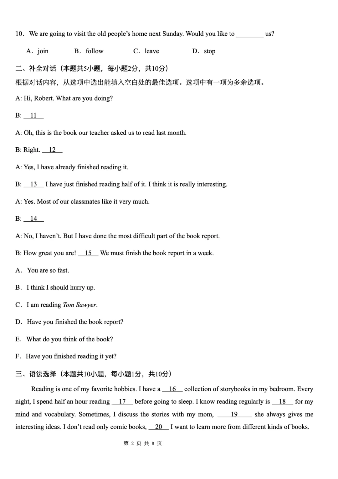 2026新人教版英语初二下学期月考试试卷+答案(四)(测试范围Unit7-Unit8) 第4张