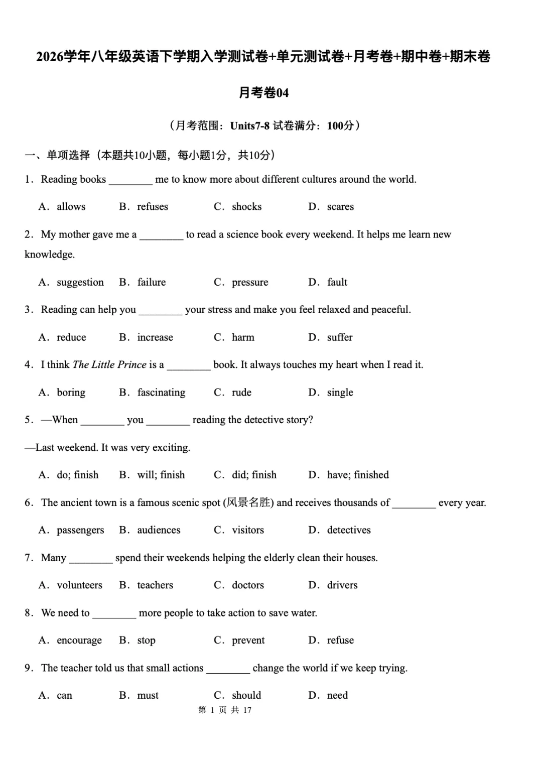 2026新人教版英语初二下学期月考试试卷+答案(四)(测试范围Unit7-Unit8) 第11张