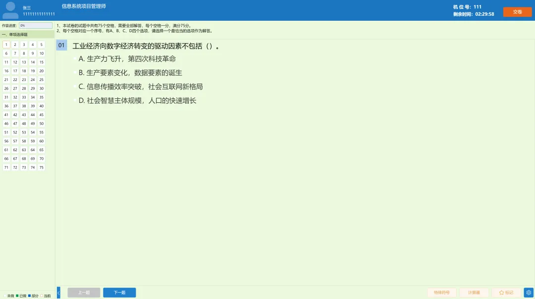 2026年高项考前密压万人模考A卷开赛 第2张