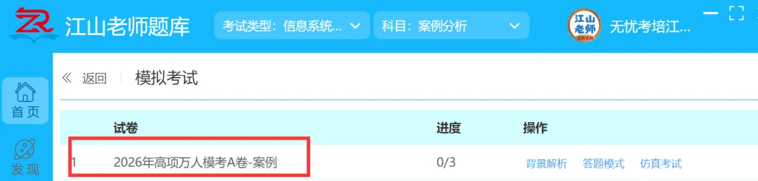 2026年高项考前密压万人模考A卷开赛 第3张