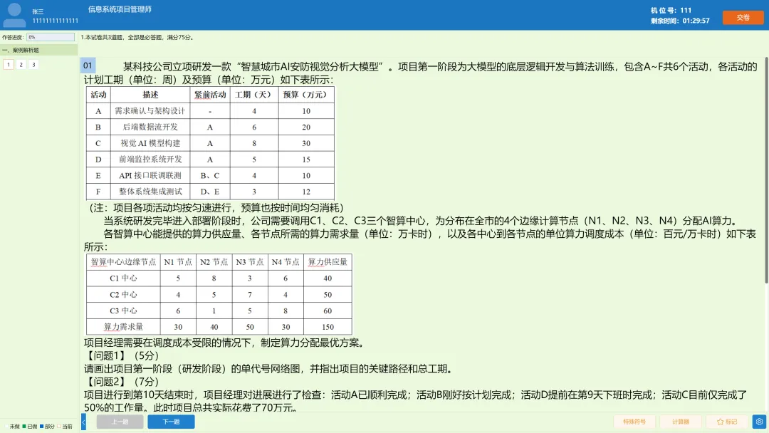 2026年高项考前密压万人模考A卷开赛 第4张