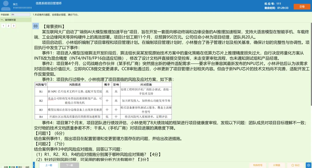2026年高项考前密压万人模考A卷开赛 第5张