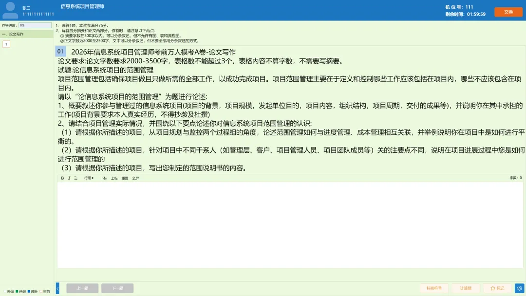 2026年高项考前密压万人模考A卷开赛 第7张