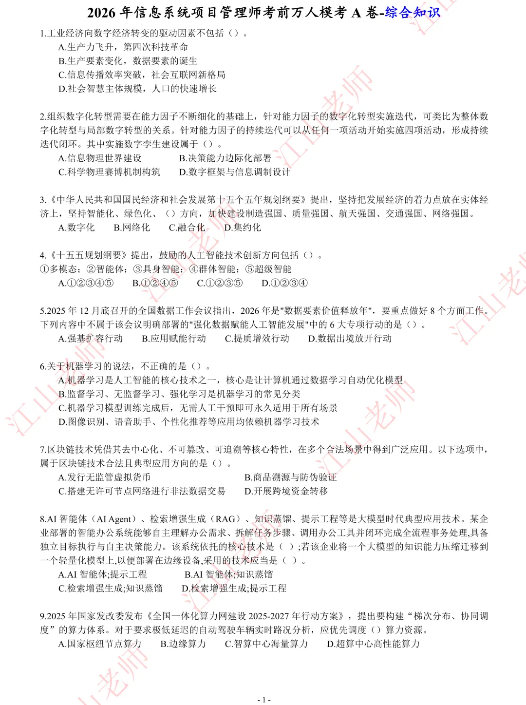 2026年高项考前密压万人模考A卷开赛 第8张