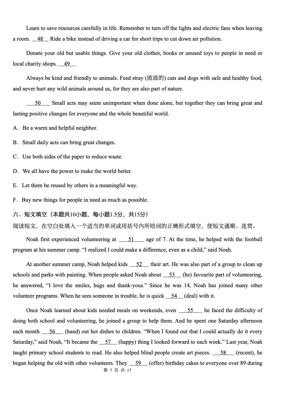 2026新人教版英语初二下学期月考试试卷+答案(四)(测试范围Unit7-Unit8) 第17张