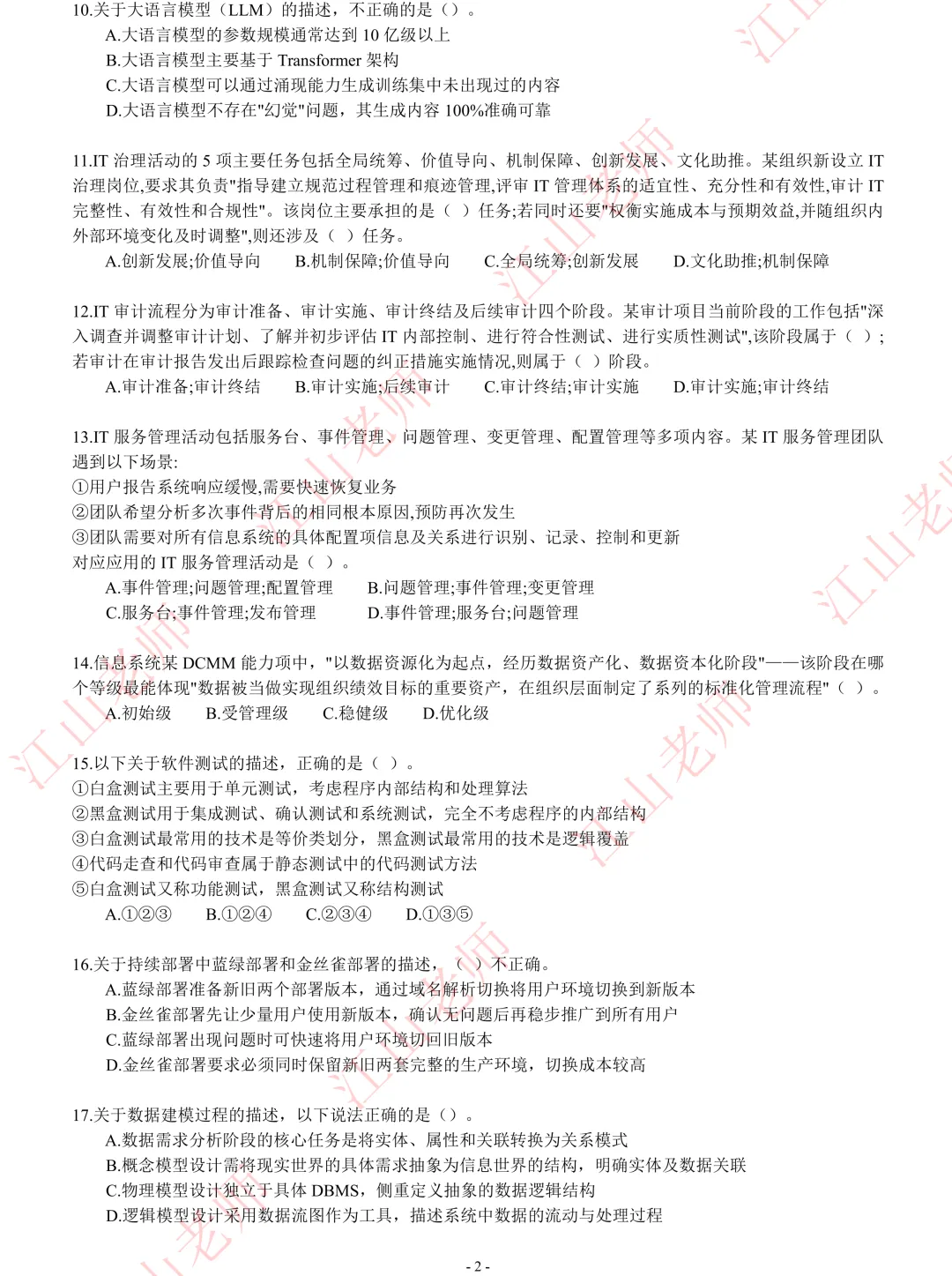 2026年高项考前密压万人模考A卷开赛 第9张