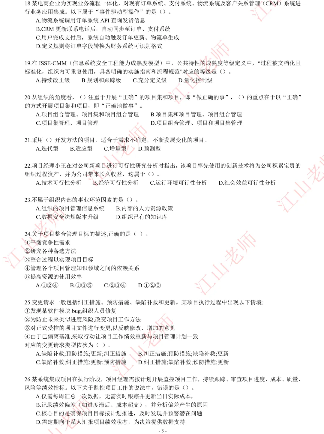 2026年高项考前密压万人模考A卷开赛 第10张