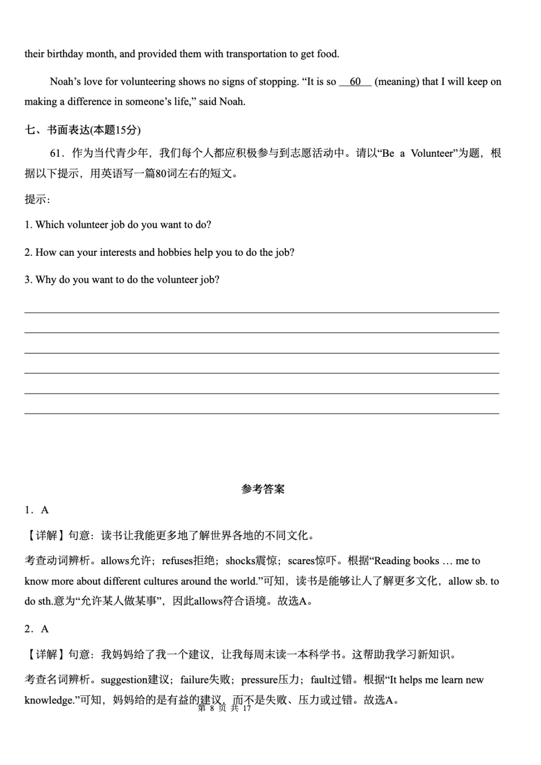 2026新人教版英语初二下学期月考试试卷+答案(四)(测试范围Unit7-Unit8) 第18张