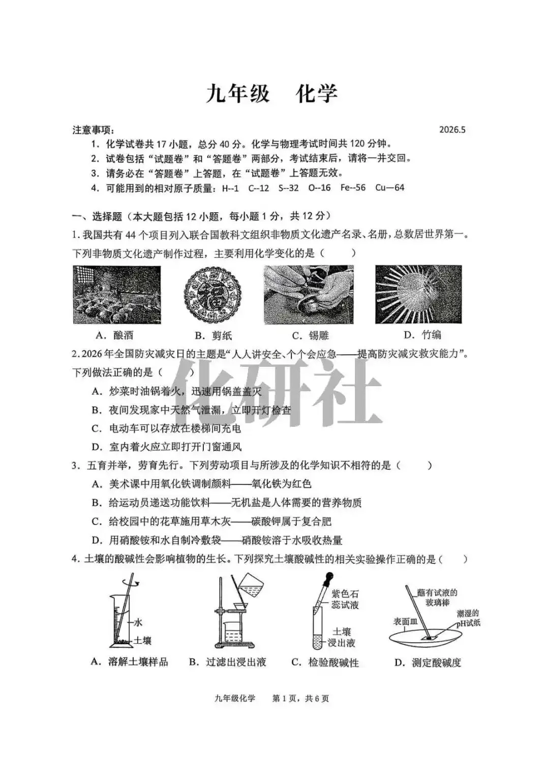 【免费试卷】2026年安徽池州市贵池区部分学校中考二模化学试卷 第2张