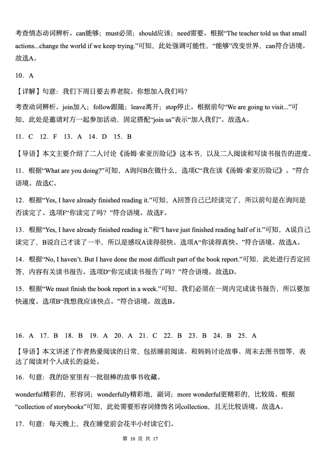 2026新人教版英语初二下学期月考试试卷+答案(四)(测试范围Unit7-Unit8) 第20张