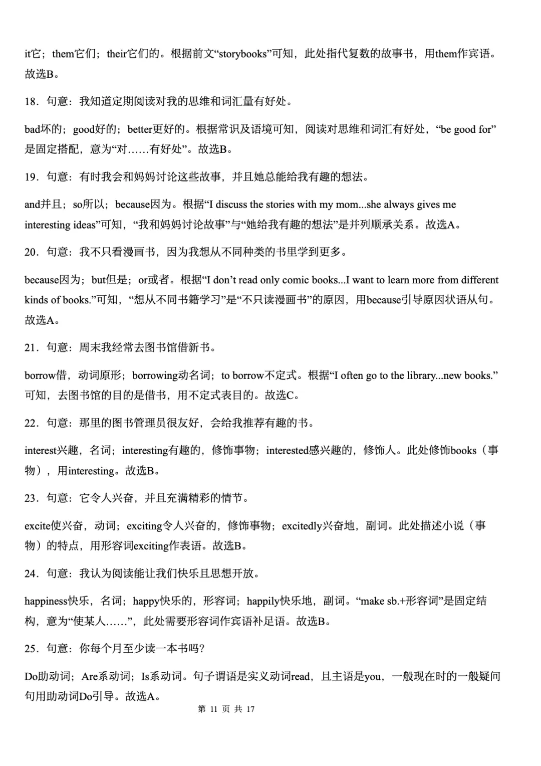 2026新人教版英语初二下学期月考试试卷+答案(四)(测试范围Unit7-Unit8) 第21张