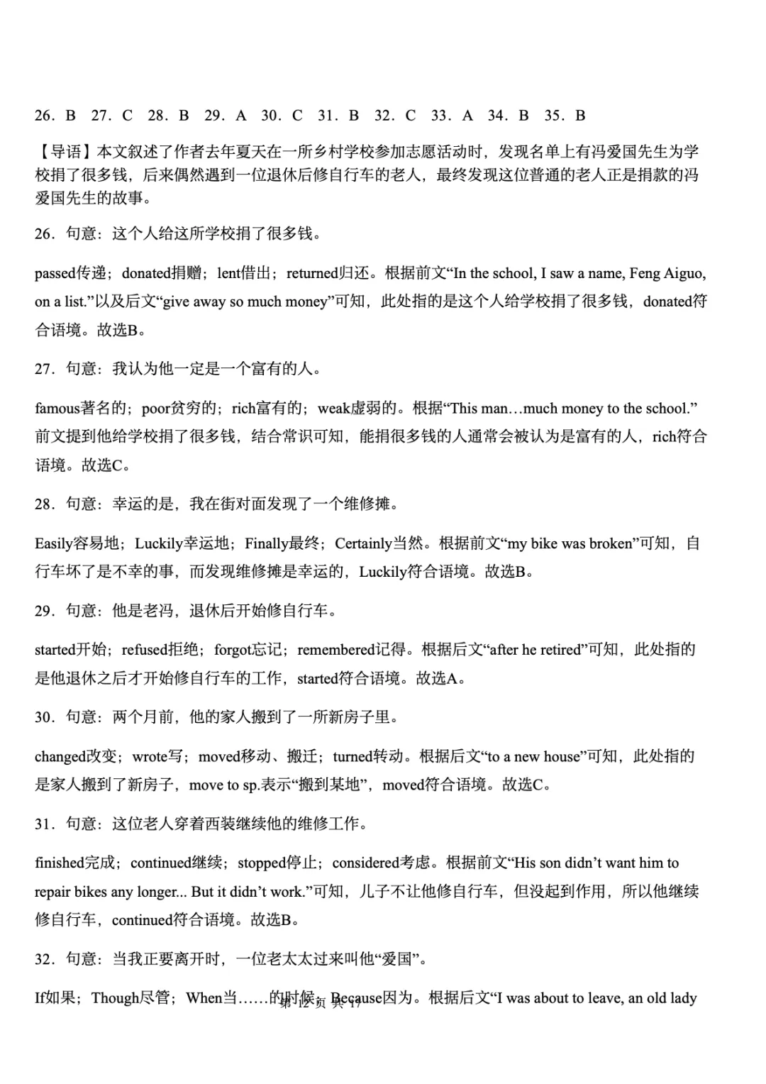 2026新人教版英语初二下学期月考试试卷+答案(四)(测试范围Unit7-Unit8) 第22张