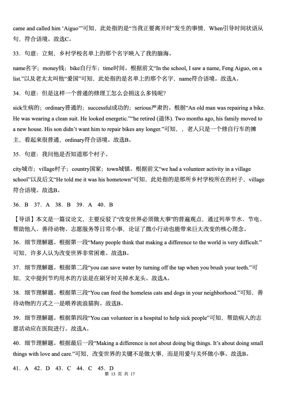 2026新人教版英语初二下学期月考试试卷+答案(四)(测试范围Unit7-Unit8) 第23张