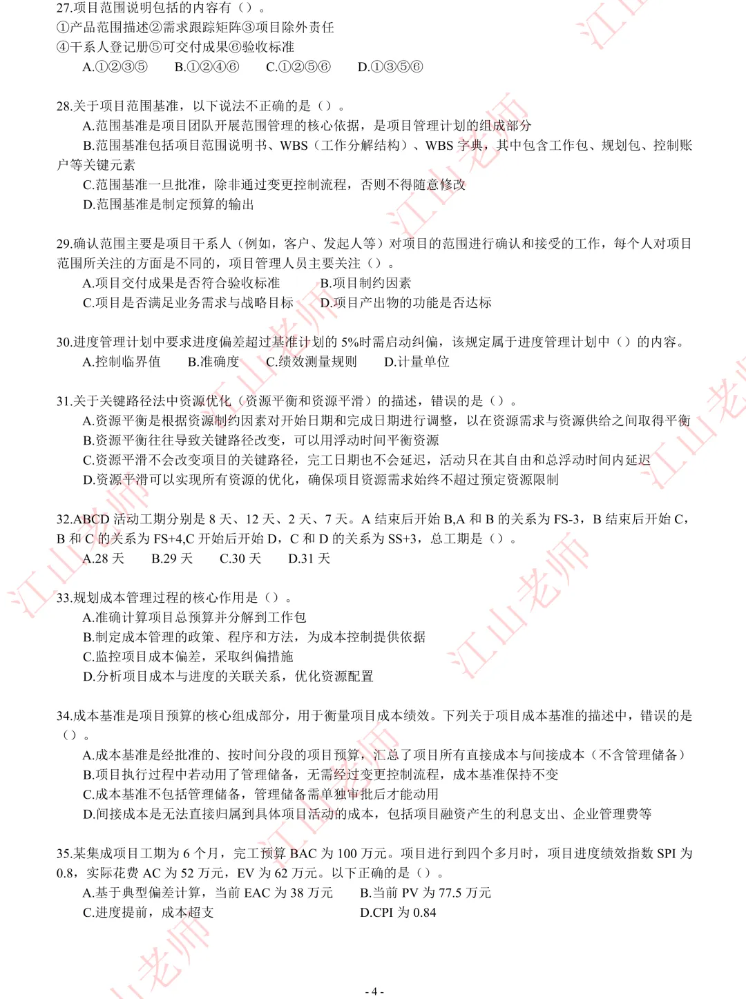 2026年高项考前密压万人模考A卷开赛 第11张