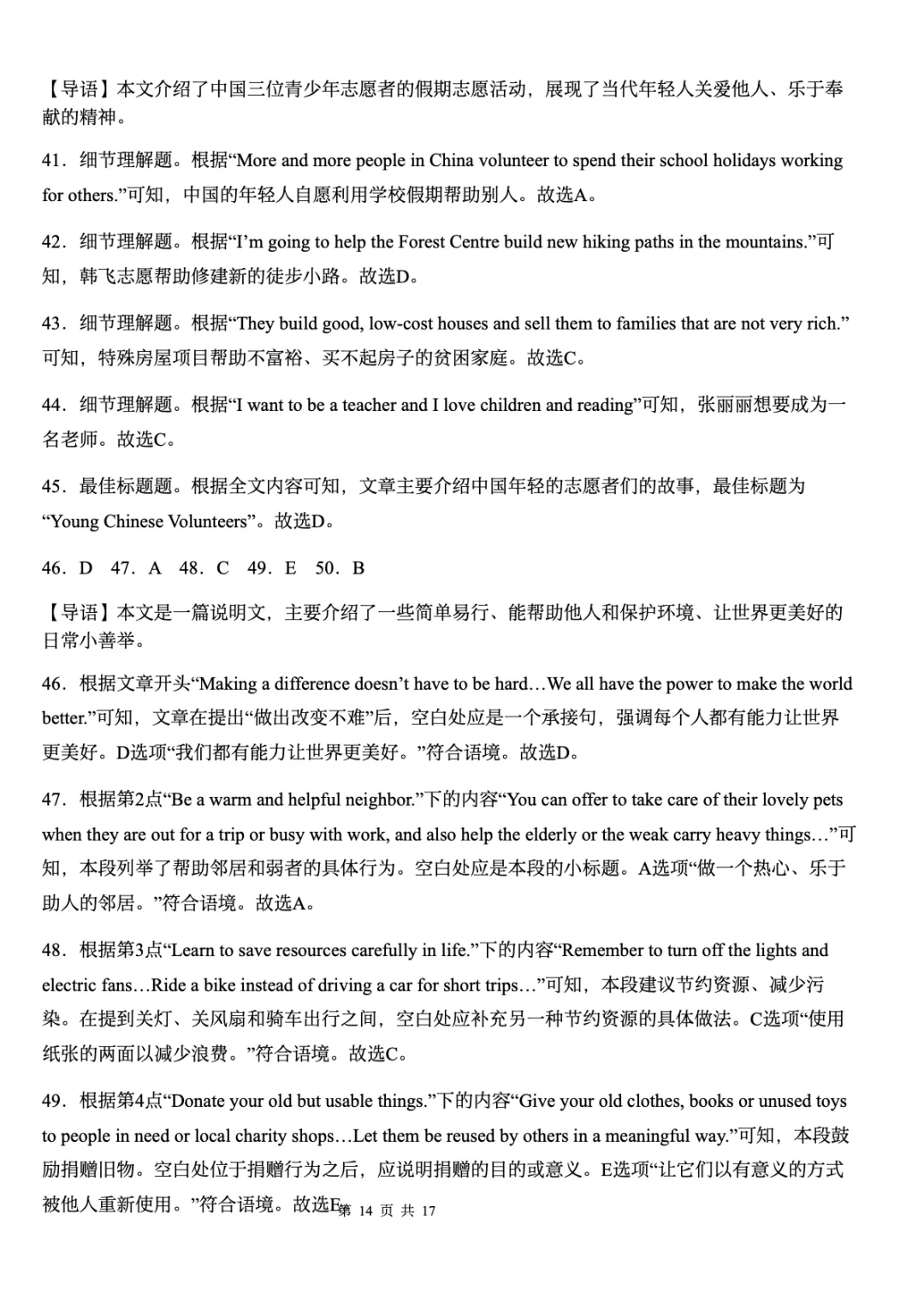 2026新人教版英语初二下学期月考试试卷+答案(四)(测试范围Unit7-Unit8) 第24张