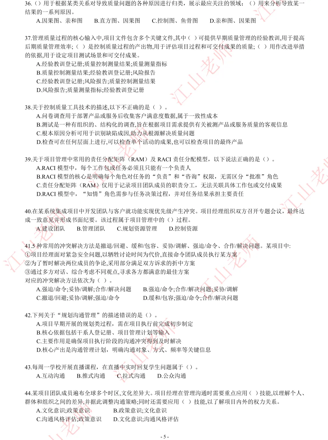 2026年高项考前密压万人模考A卷开赛 第12张