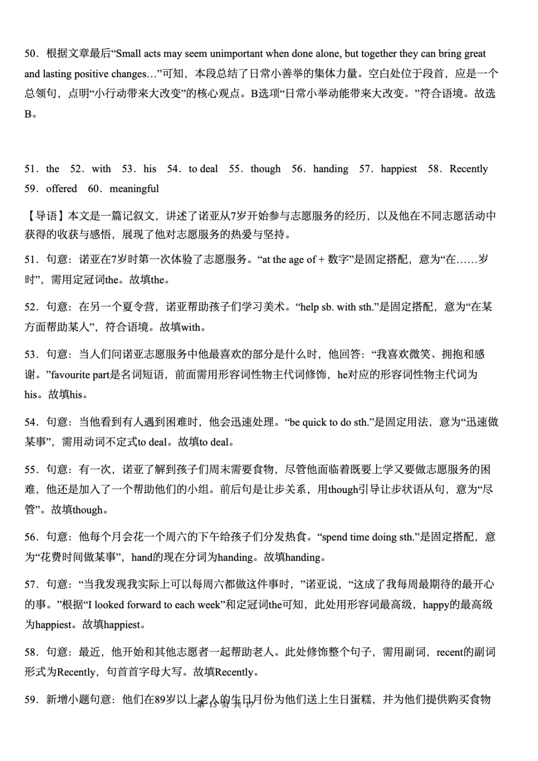 2026新人教版英语初二下学期月考试试卷+答案(四)(测试范围Unit7-Unit8) 第25张