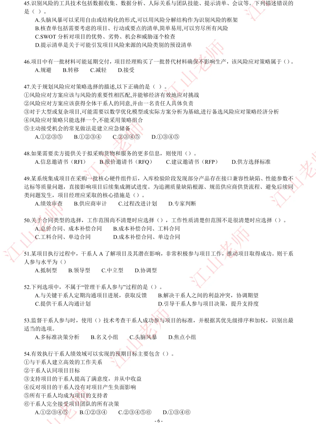 2026年高项考前密压万人模考A卷开赛 第13张