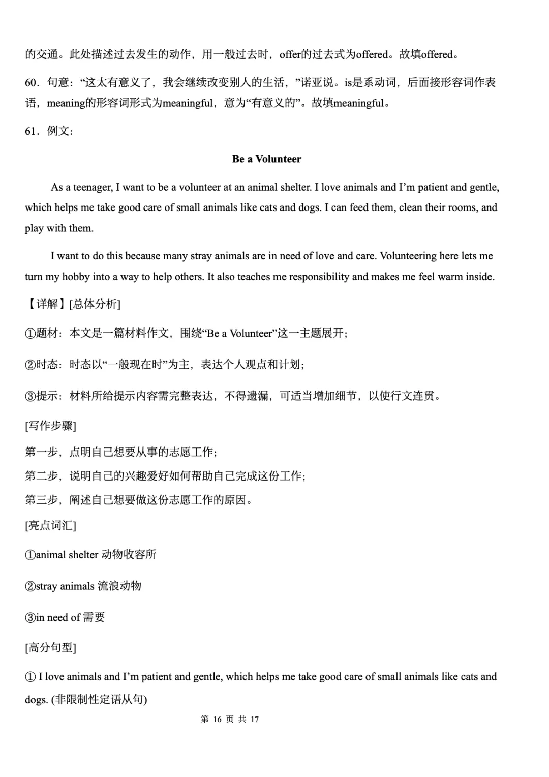 2026新人教版英语初二下学期月考试试卷+答案(四)(测试范围Unit7-Unit8) 第26张