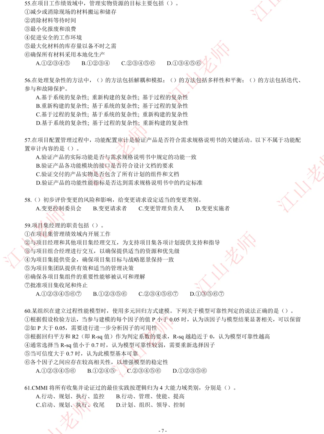 2026年高项考前密压万人模考A卷开赛 第14张