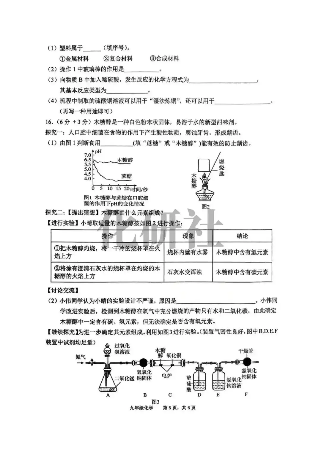 【免费试卷】2026年安徽池州市贵池区部分学校中考二模化学试卷 第6张