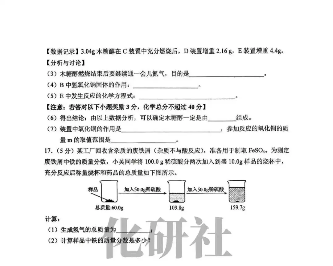 【免费试卷】2026年安徽池州市贵池区部分学校中考二模化学试卷 第7张
