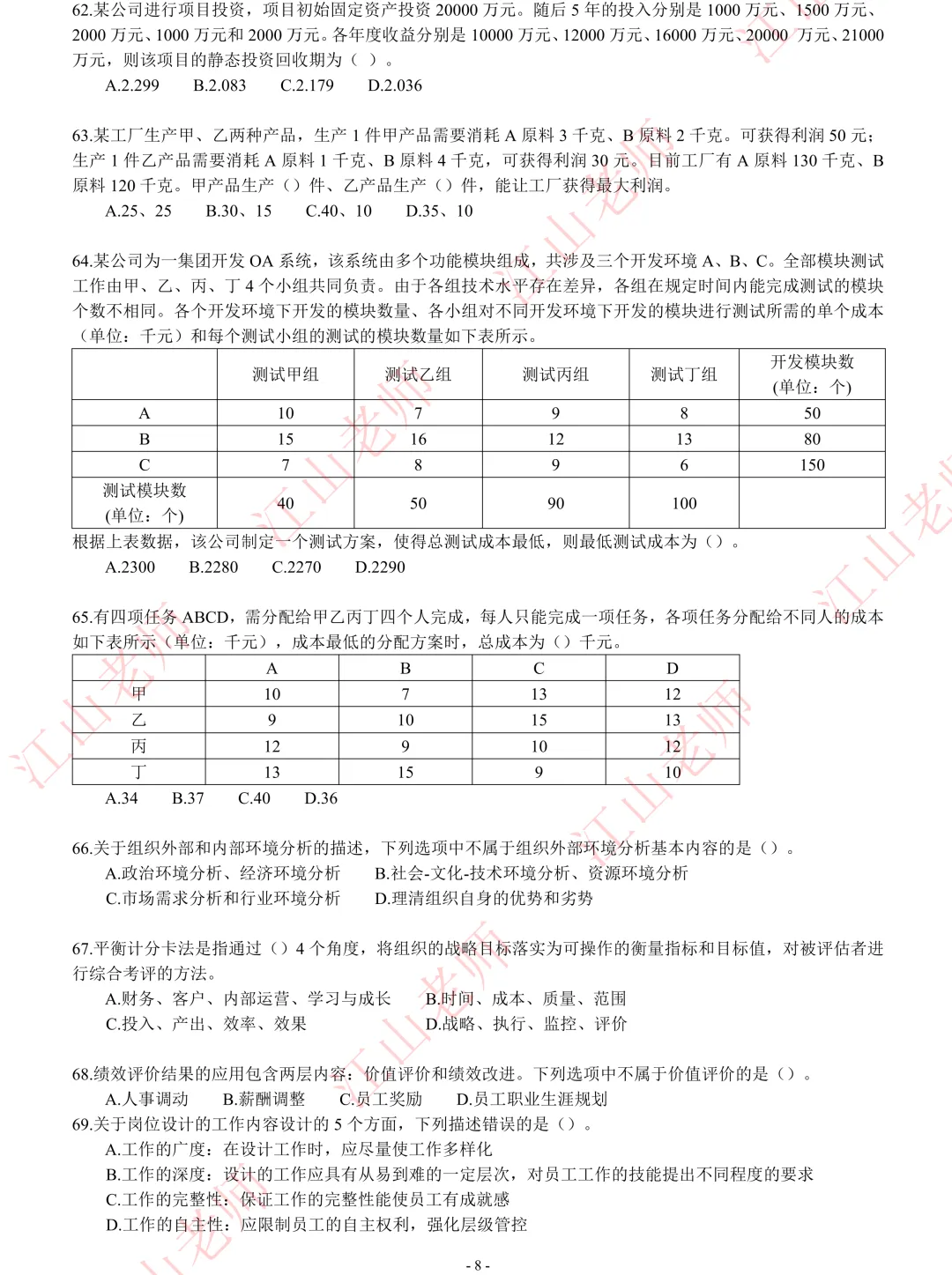 2026年高项考前密压万人模考A卷开赛 第15张