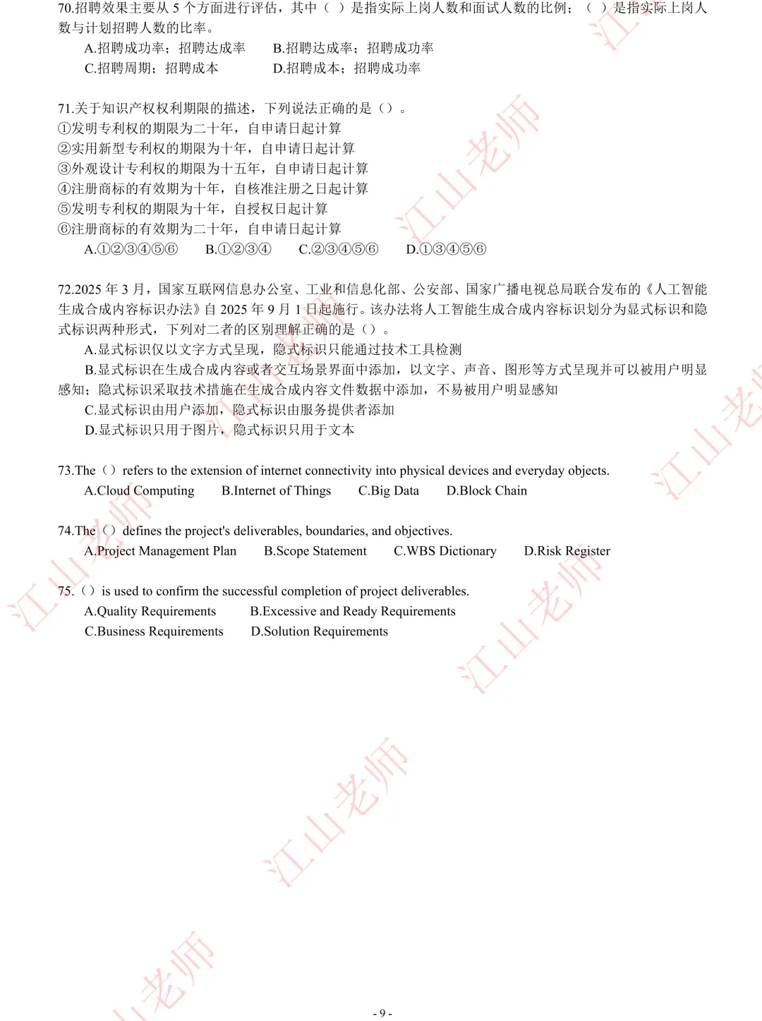 2026年高项考前密压万人模考A卷开赛 第16张