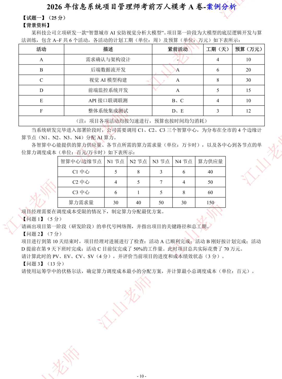 2026年高项考前密压万人模考A卷开赛 第17张