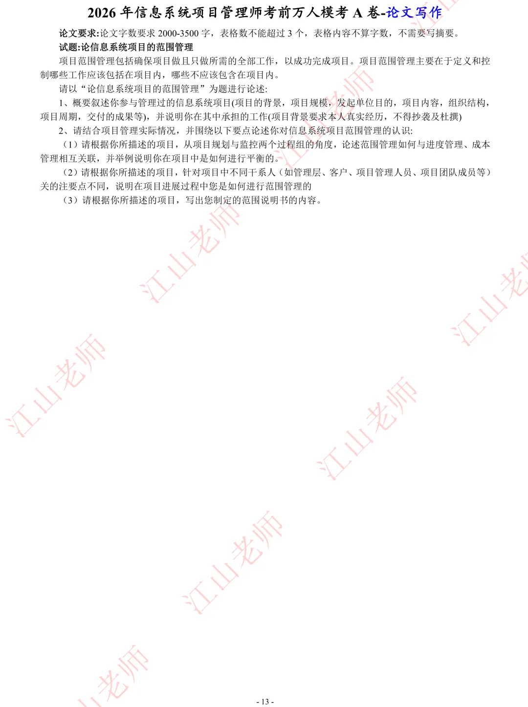 2026年高项考前密压万人模考A卷开赛 第20张