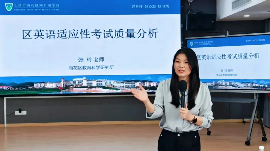 析考情·解教材·备中考 ‖ 雨花区2026年初中英语适应性考试质量分析会在我校圆满召开 第23张 析考情·解教材·备中考 ‖ 雨花区2026年初中英语适应性考试质量分析会在我校圆满召开 第23张