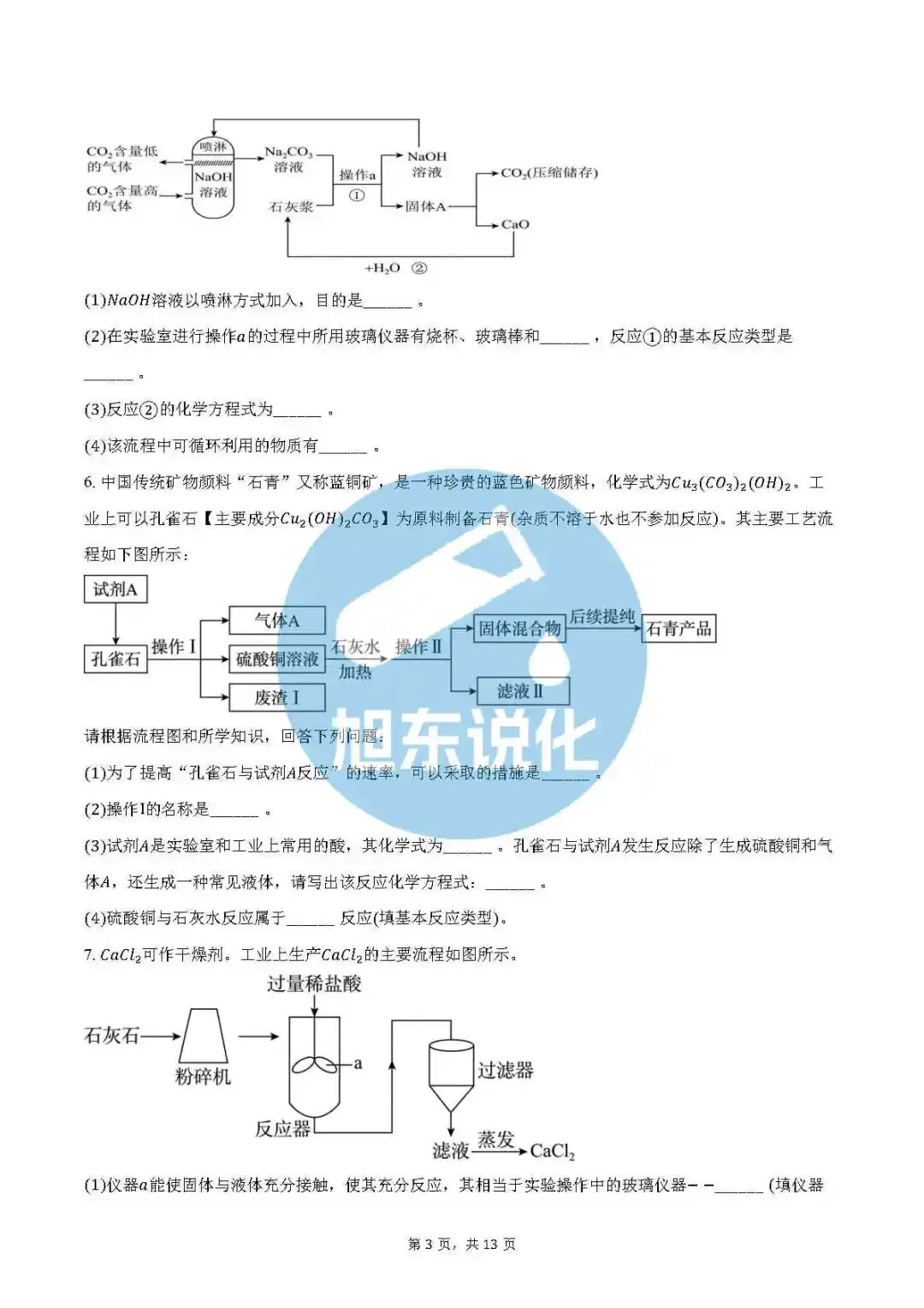 中考化学专项训练 | 流程题 第4张