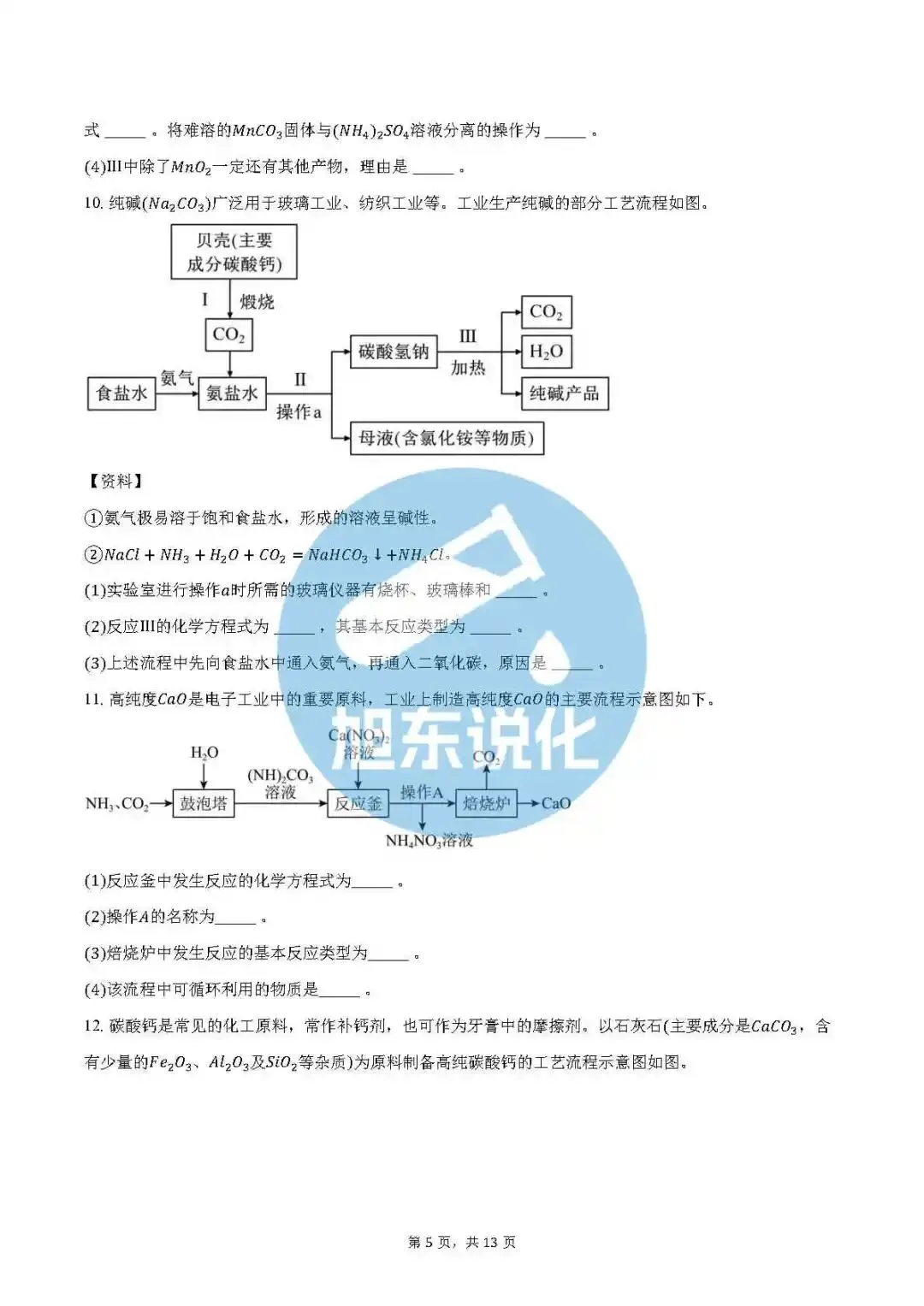 中考化学专项训练 | 流程题 第6张