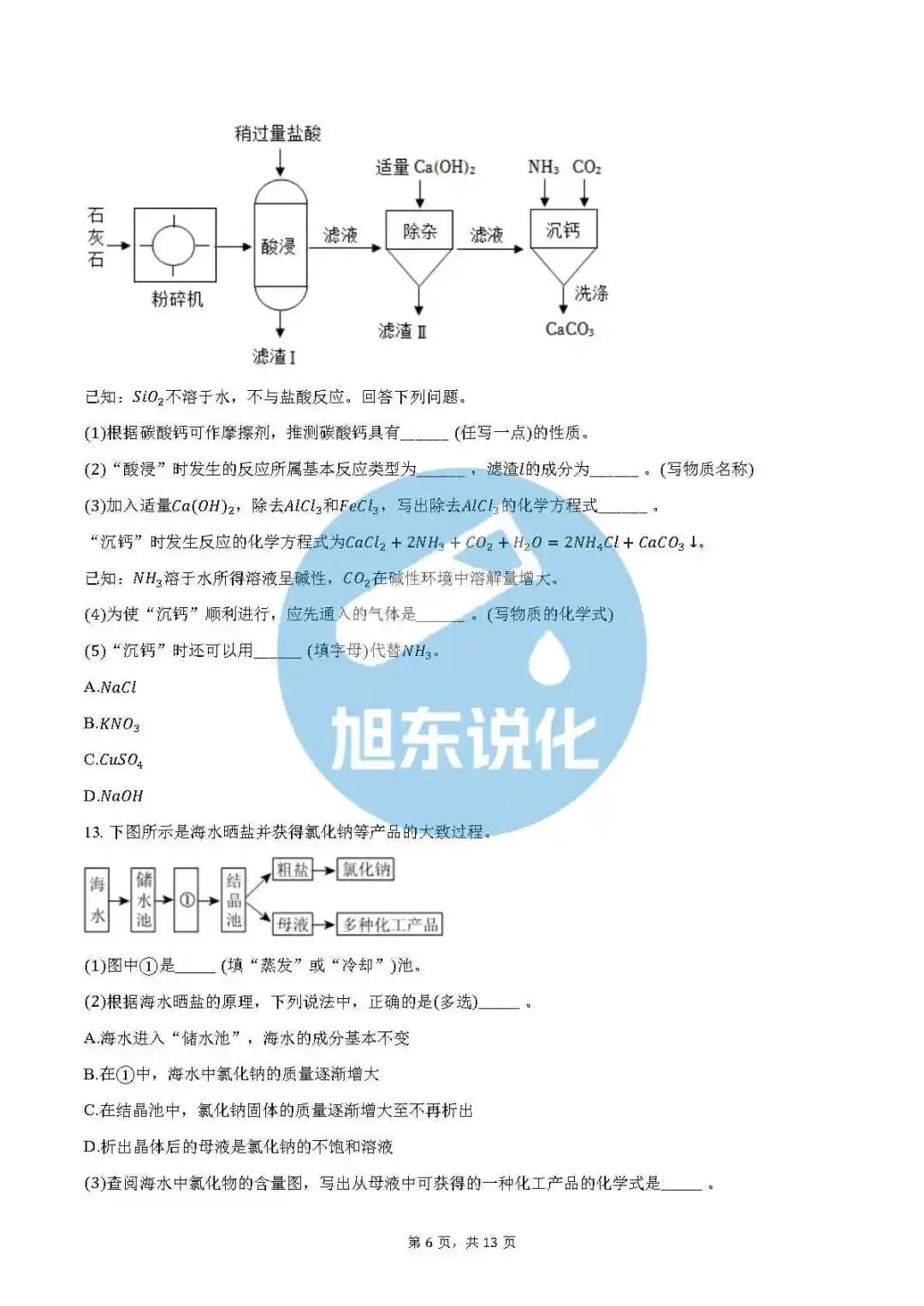 中考化学专项训练 | 流程题 第7张