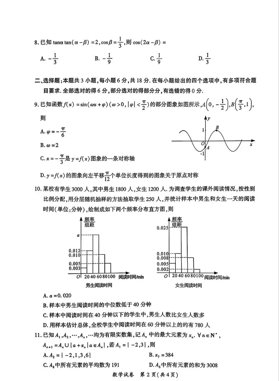 厦门市2026届高三5月适应性考试数学试卷 第3张