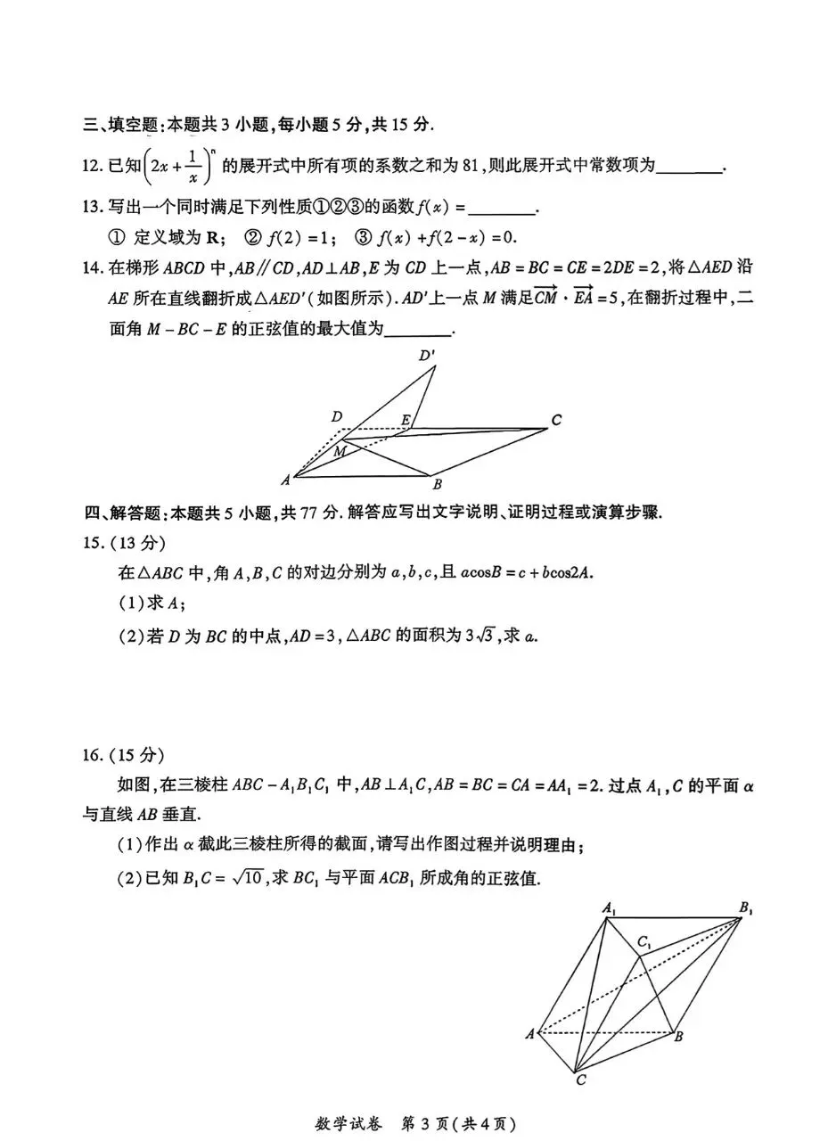 厦门市2026届高三5月适应性考试数学试卷 第4张