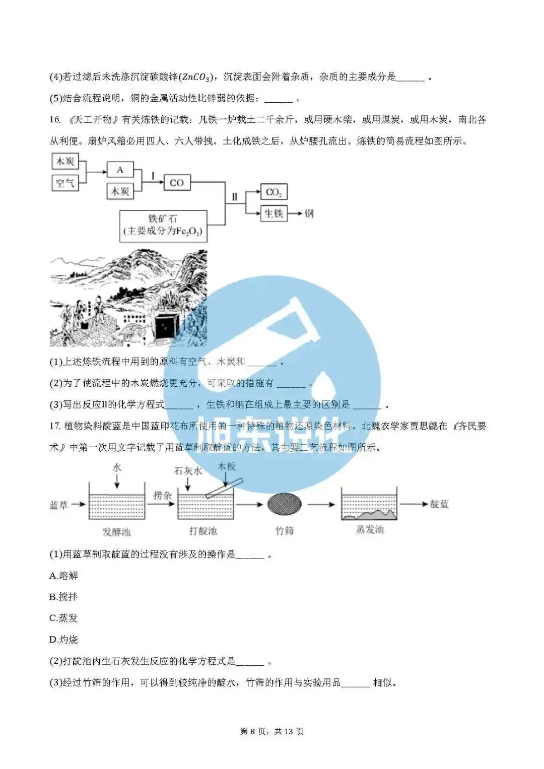 中考化学专项训练 | 流程题 第9张