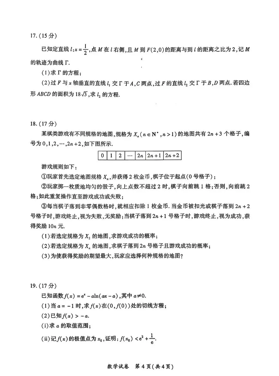 厦门市2026届高三5月适应性考试数学试卷 第5张
